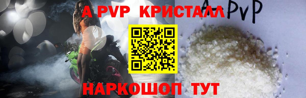 A-PVP СК КРИС  Альфа ПВП Crystall  A-PVP  Кумертау  Вход с VPN  APVP крисы CK 