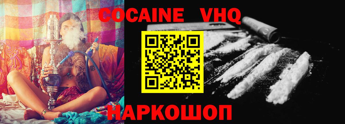 КОКАИН FishScale  Вход с VPN  Кумертау  Cocaine 99% 