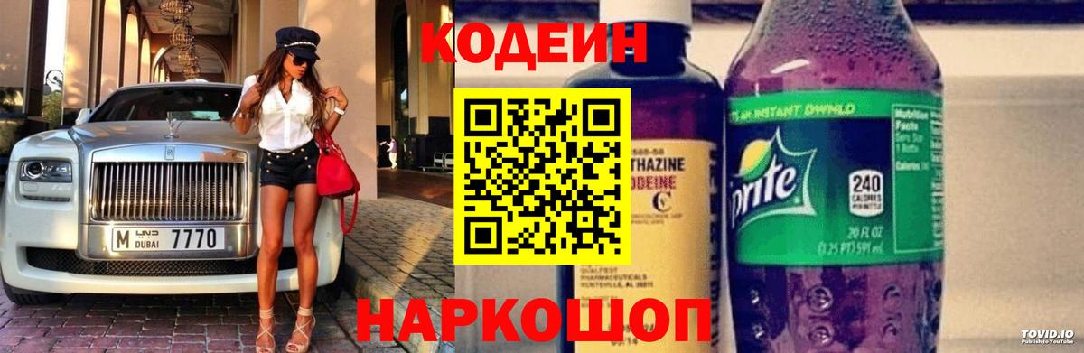 Codein Purple Drank  Вход с VPN  Кодеиновый сироп Lean напиток Lean (лин)  Кумертау 