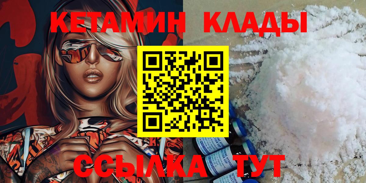 Кумертау  Кетамин VHQ  Вход с VPN 