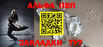 альфа пвп Кингисепп