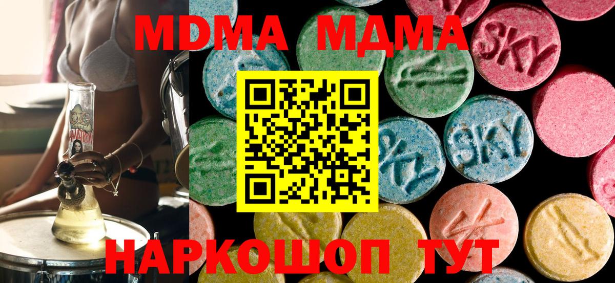 MDMA кристаллы Кумертау