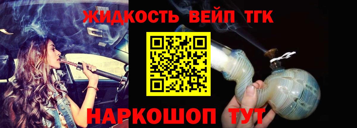 ТГК жижа  Вход с VPN  Кумертау 